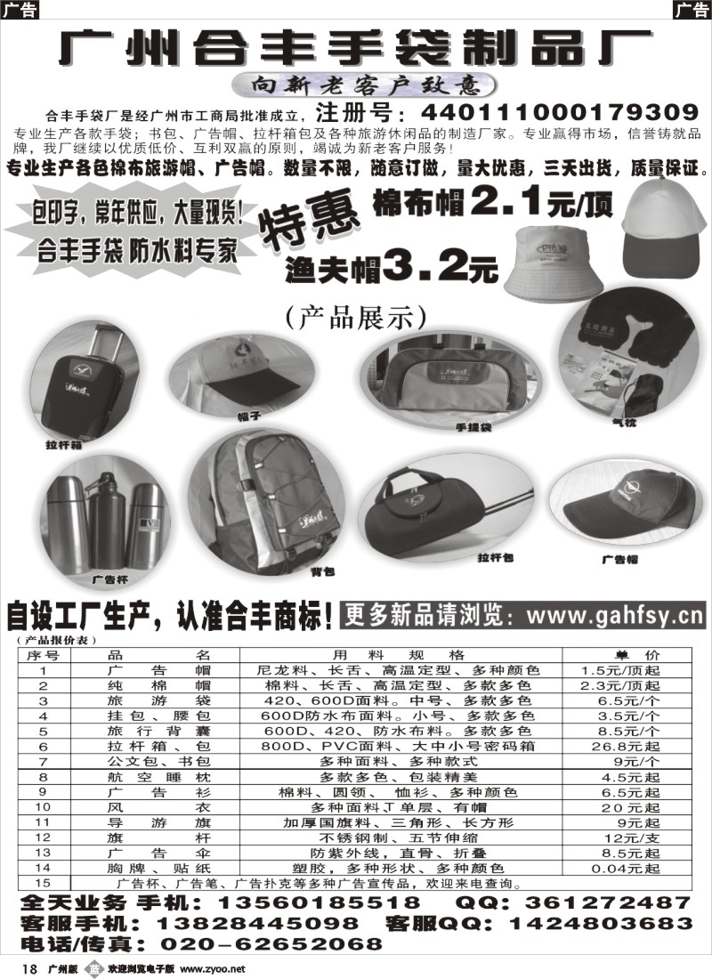 b018 广州合丰手袋厂