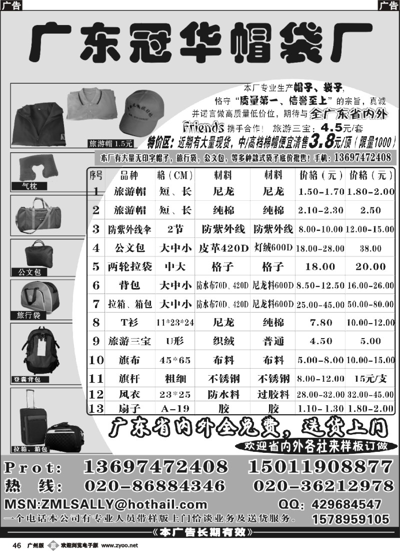 b046冠华帽袋厂