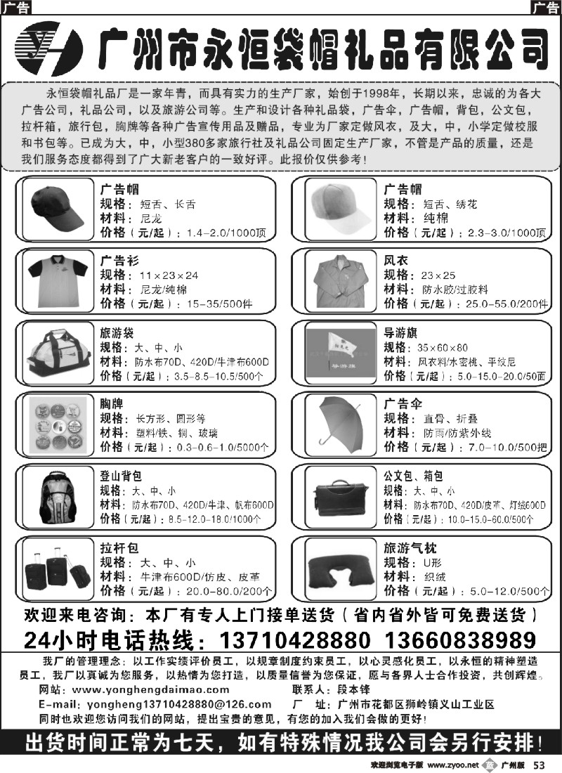 b053 广州市永恒袋帽
