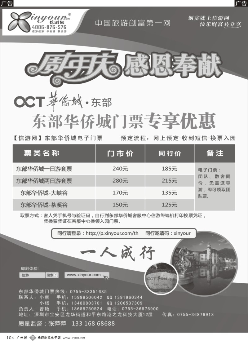 b104 东部华侨城门票特惠月-信游网周年庆亲情回馈