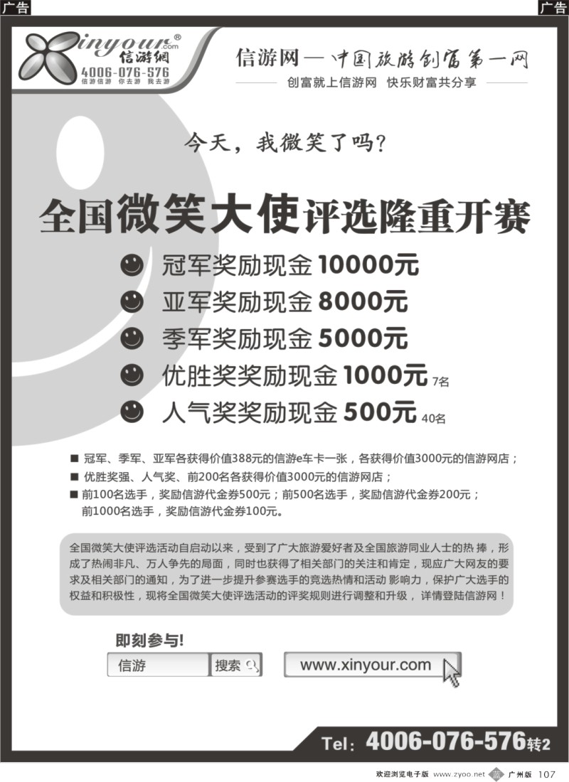 b107 全国微笑大使评选活动
