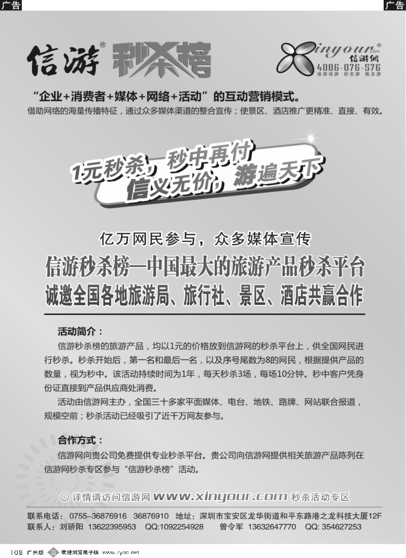 b108 信游秒杀榜合作邀请函