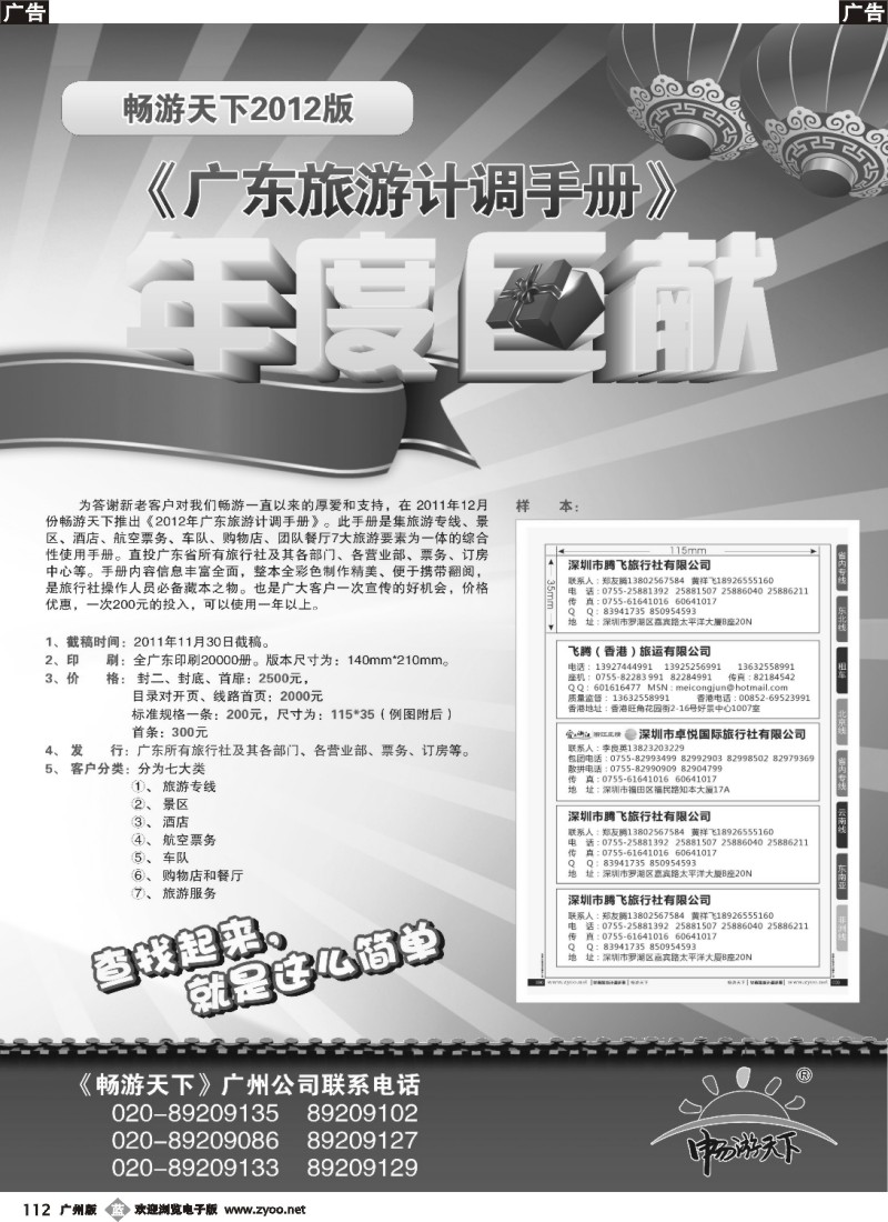b112 《畅游天下》华南计调手册稿件火热征集中
