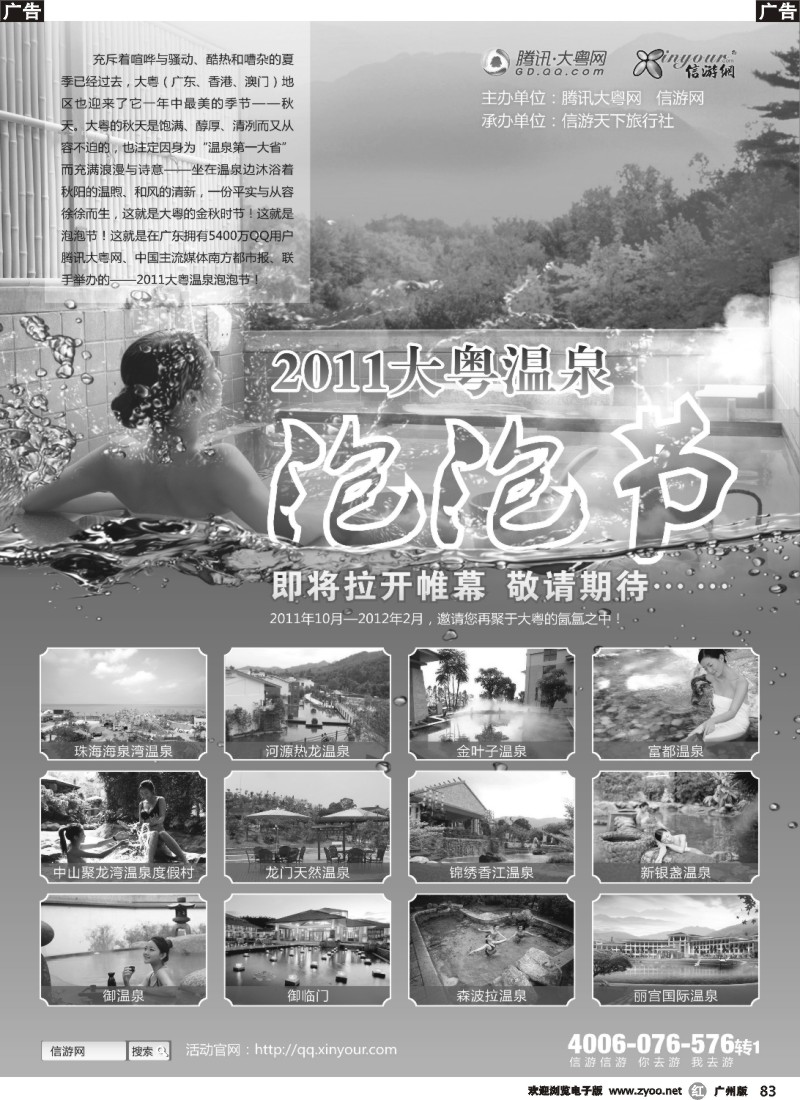 r083 2011大粤温泉泡泡节