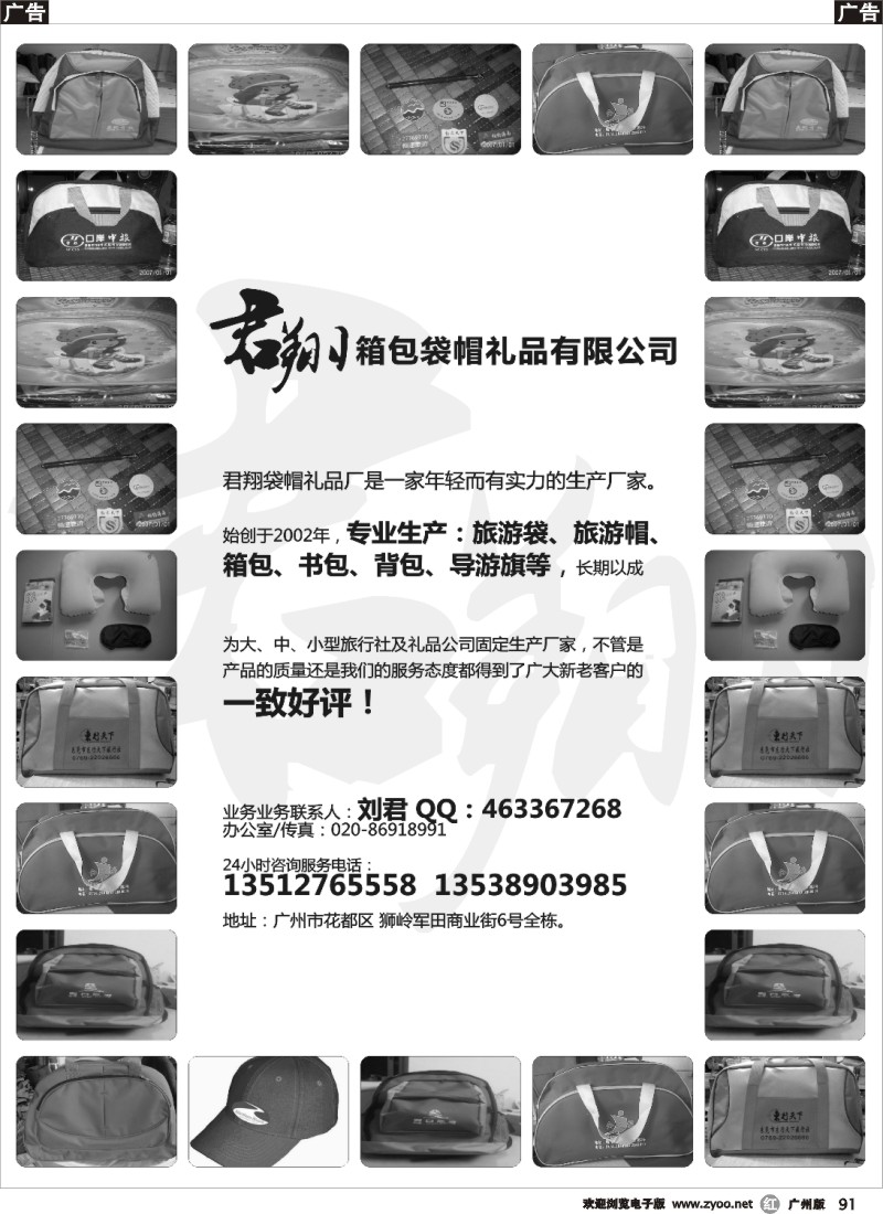 r091 君翔箱包袋帽礼品有限公司