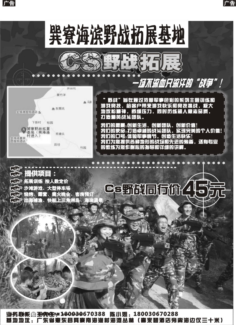 r094 巽寮野战拓展基地