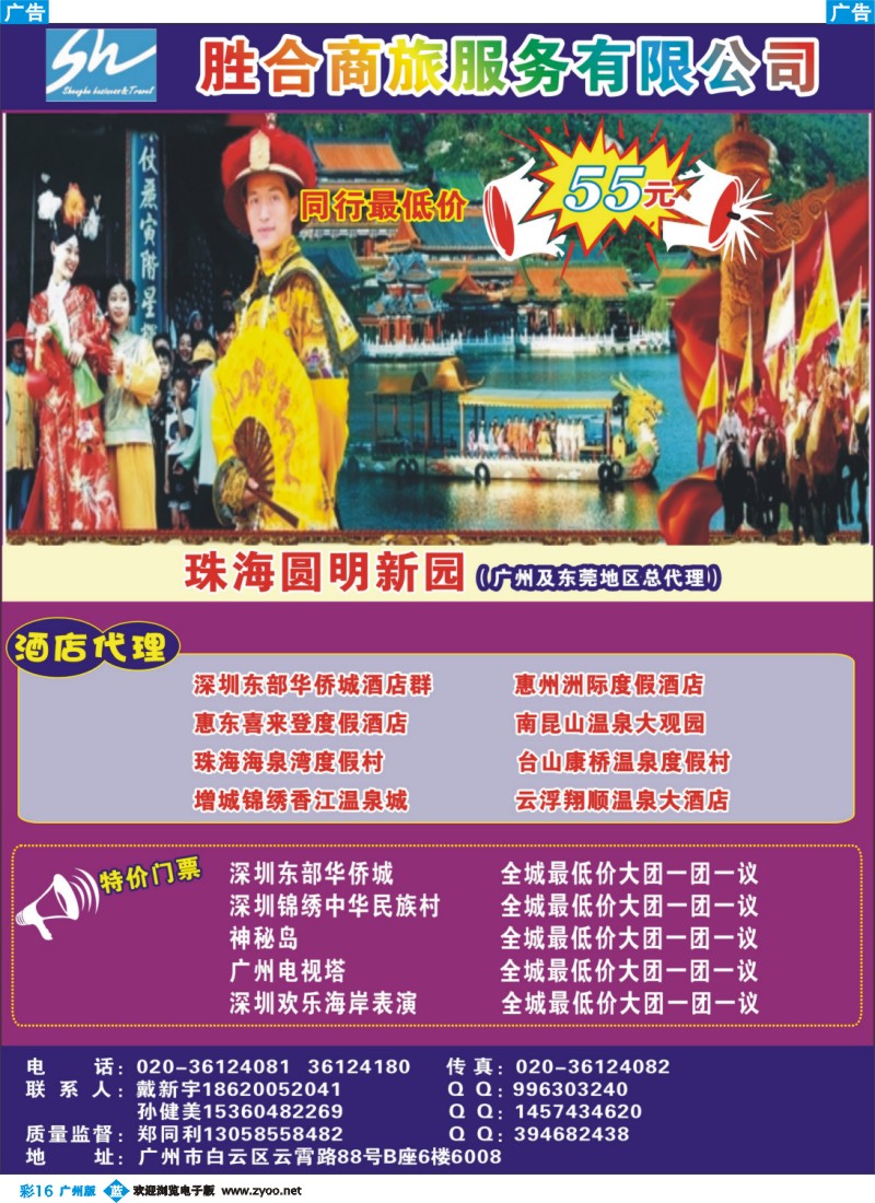 彩b016 广州胜合商旅酒店、门票特价