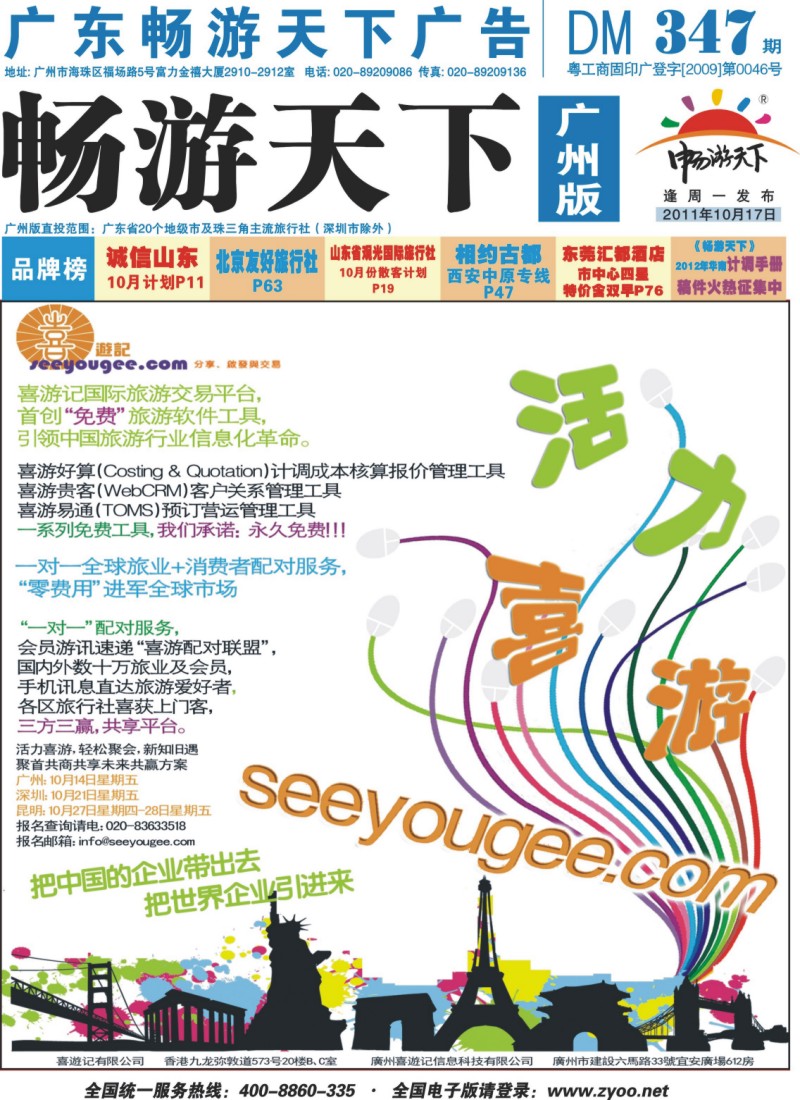 彩b封面 广州喜游记有限公司