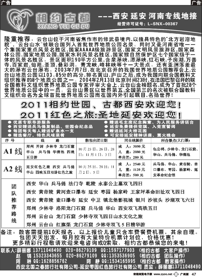 b047 相约古都--西安中原专线