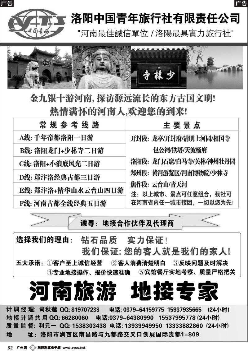 b082 河北石英·洛阳中国青年旅行社·领航假期·河南全线地接专家