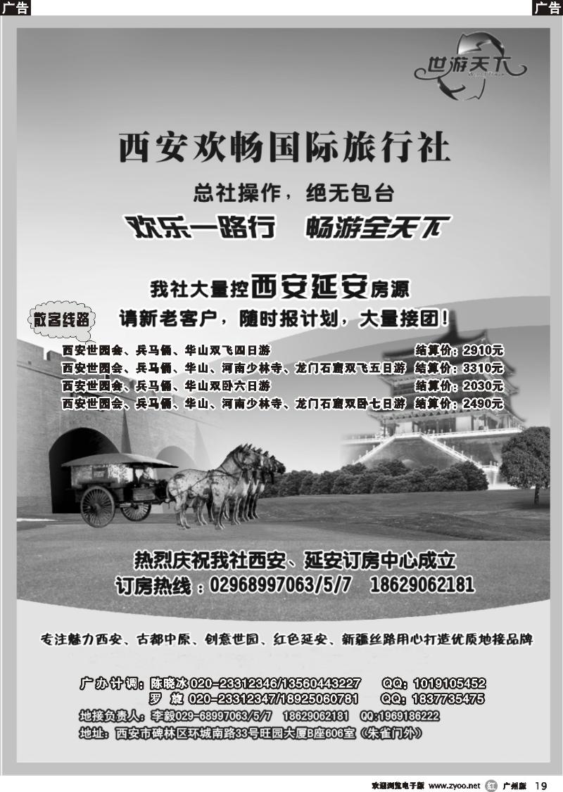 r019 西安欢畅国际旅行社