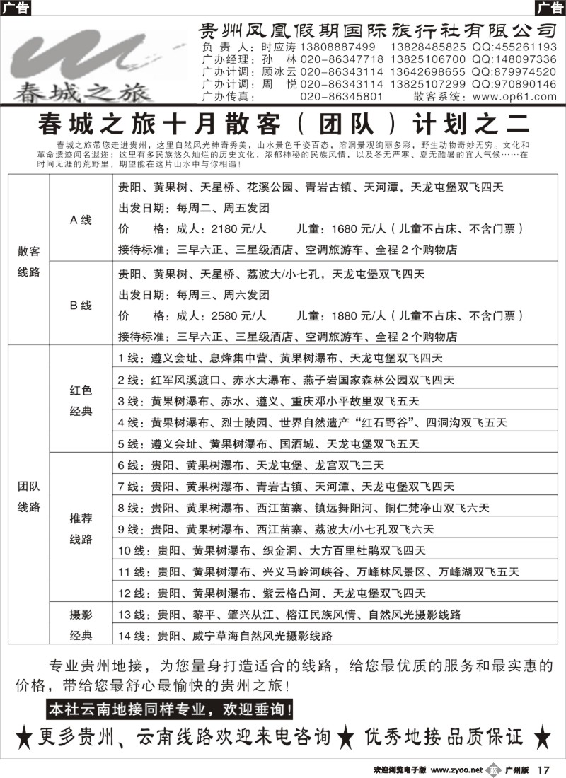 b017 春城之旅－云贵专线贵州十月特价版