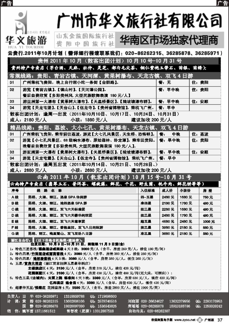 b037 华义旅游-贵州,云南专线