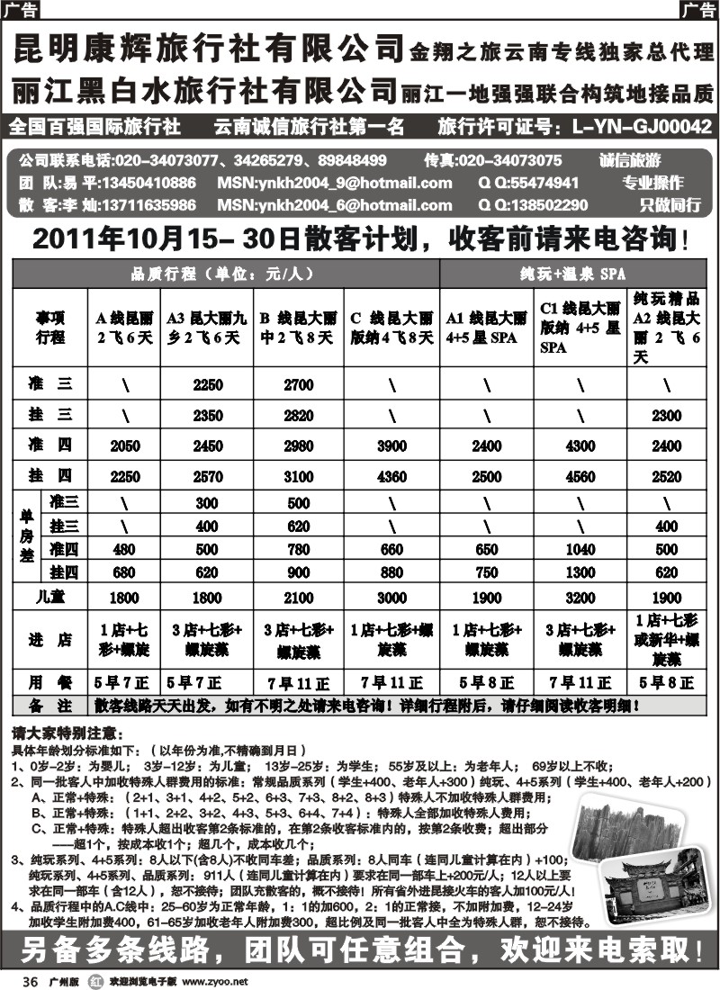 r036 金翔之旅-昆明康辉旅行社