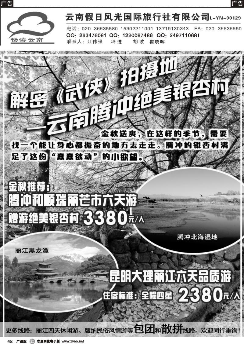 r048 畅游云南---云南专线