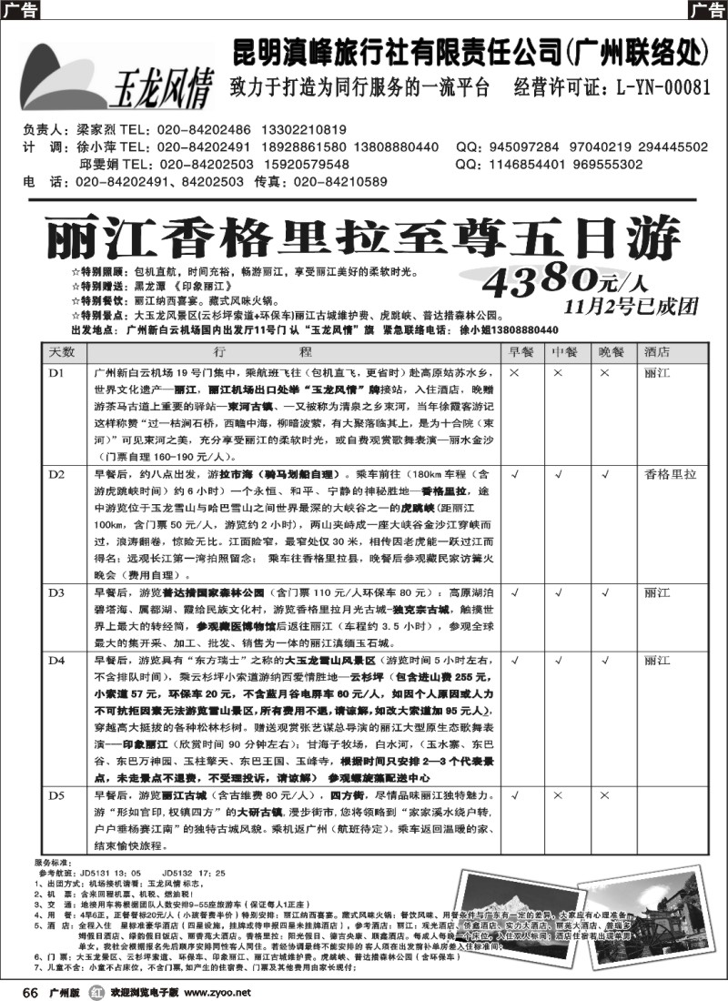 r066 玉龙风情-云南专线