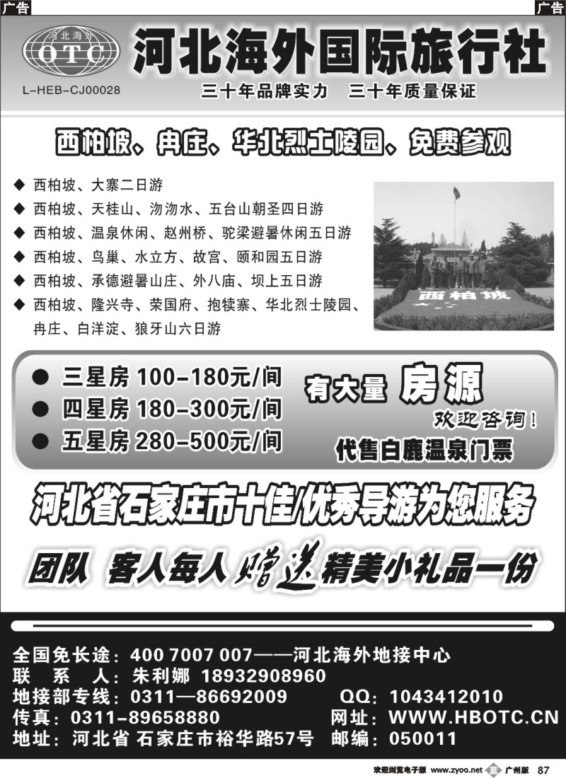 b087 河北海外国际旅行社---西柏坡狼牙山专业地接