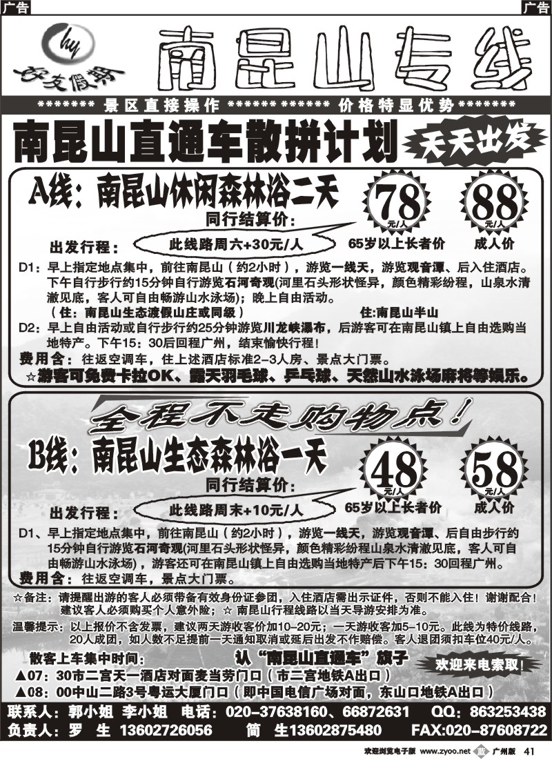 b041 南昆山直通车