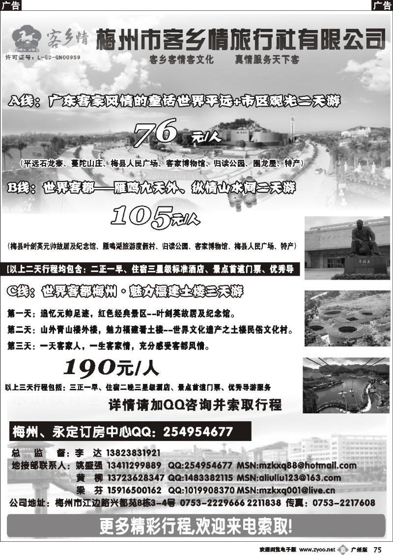 b075 梅州专业地接：客乡情旅行社有限公司