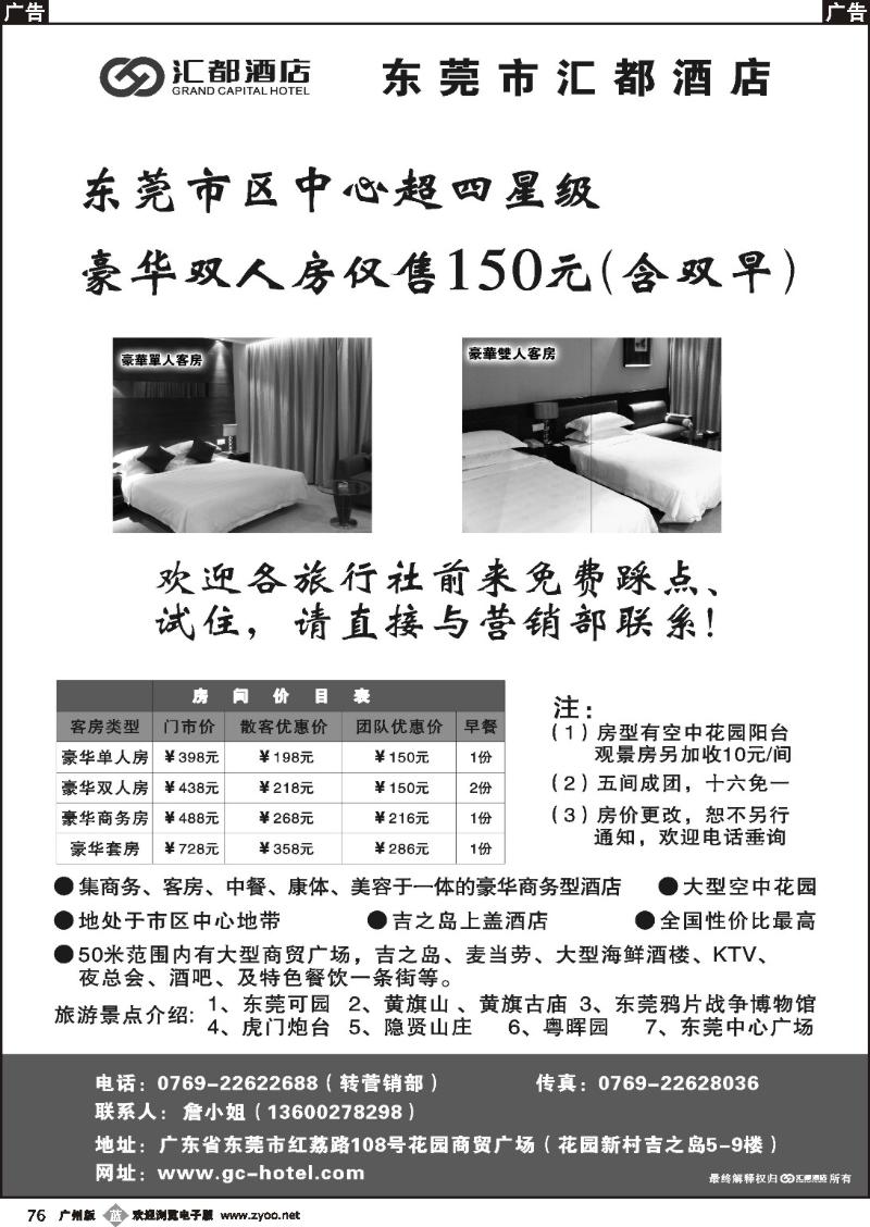 b076 东莞汇都酒店市中心四星特价含双早