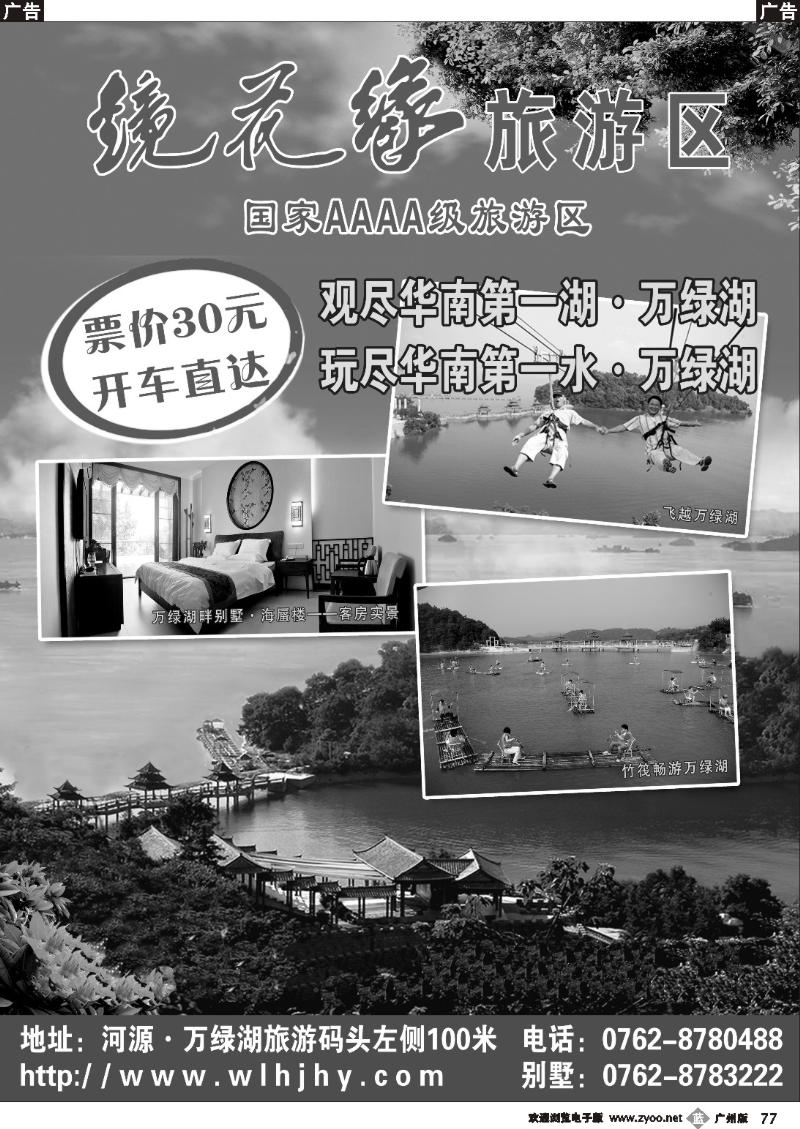 b077 河源镜花缘旅游区