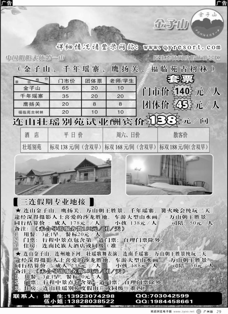 r029 清远连山金子山、连南千年瑶寨、连州地下河--三连假期专业地接