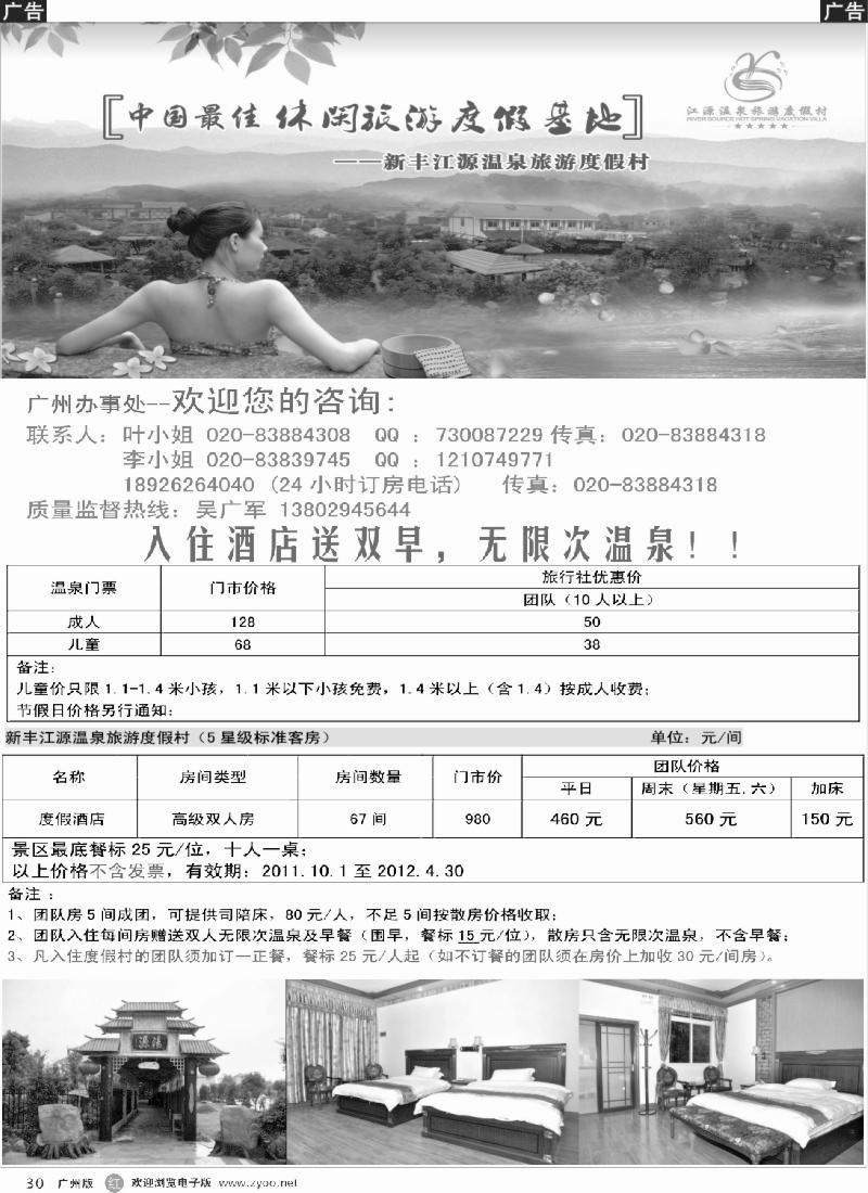 r030 新丰江源温泉旅游度假村