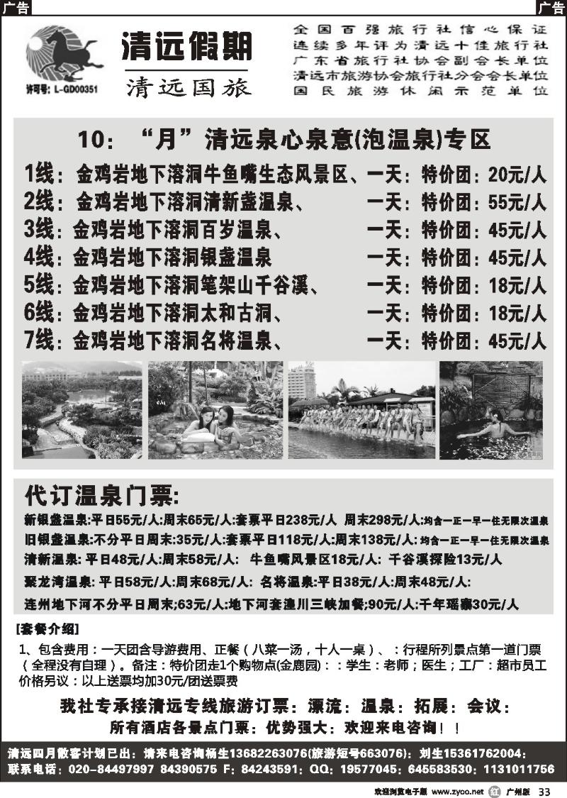 r033 清远假期－杨计文2