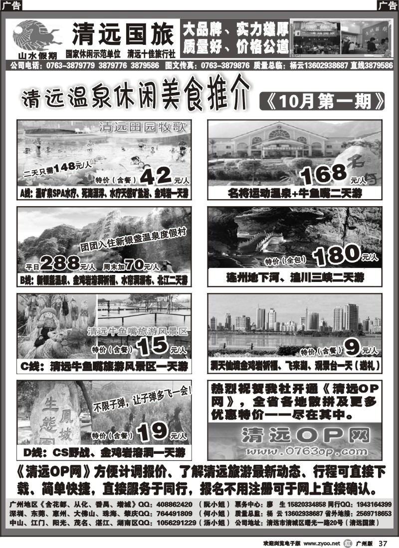 r037 清远温泉休闲美食推介
