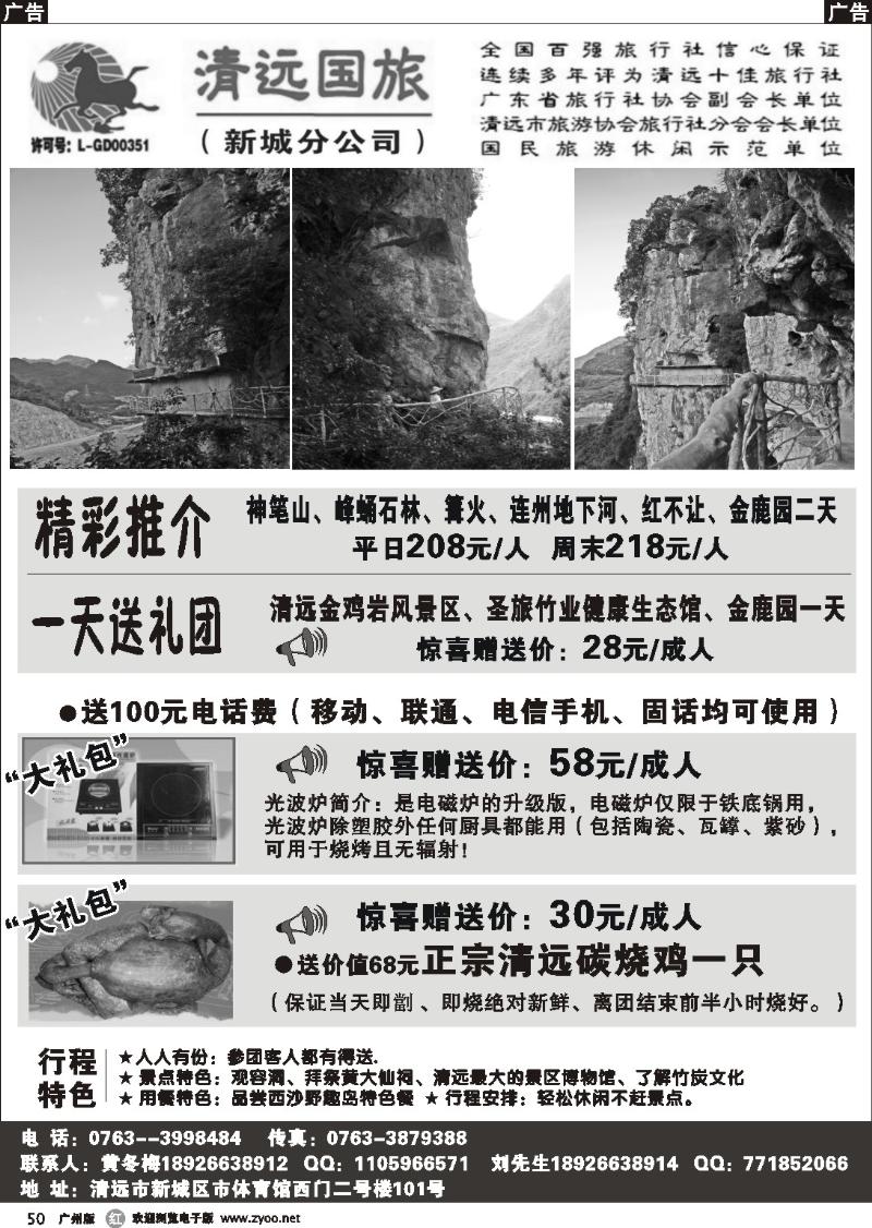 r050 清远国旅新城分公司－专业地接（黄冬梅）