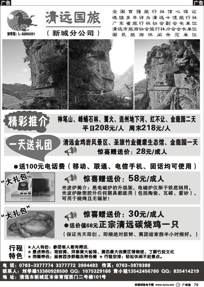 r079 清远国旅新城分公司－专业地接（刘学雄）