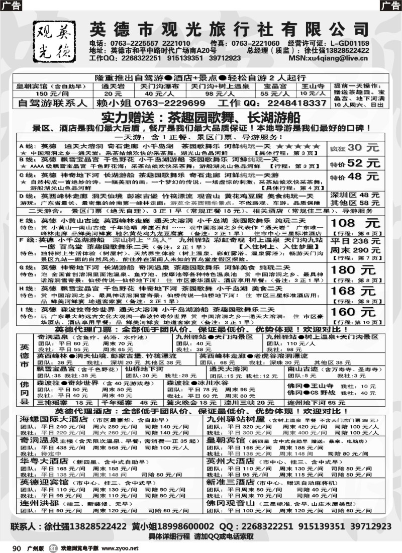 r090 英德观光-徐仕强