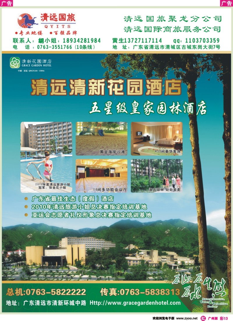 彩r013 清远五星级园林酒店