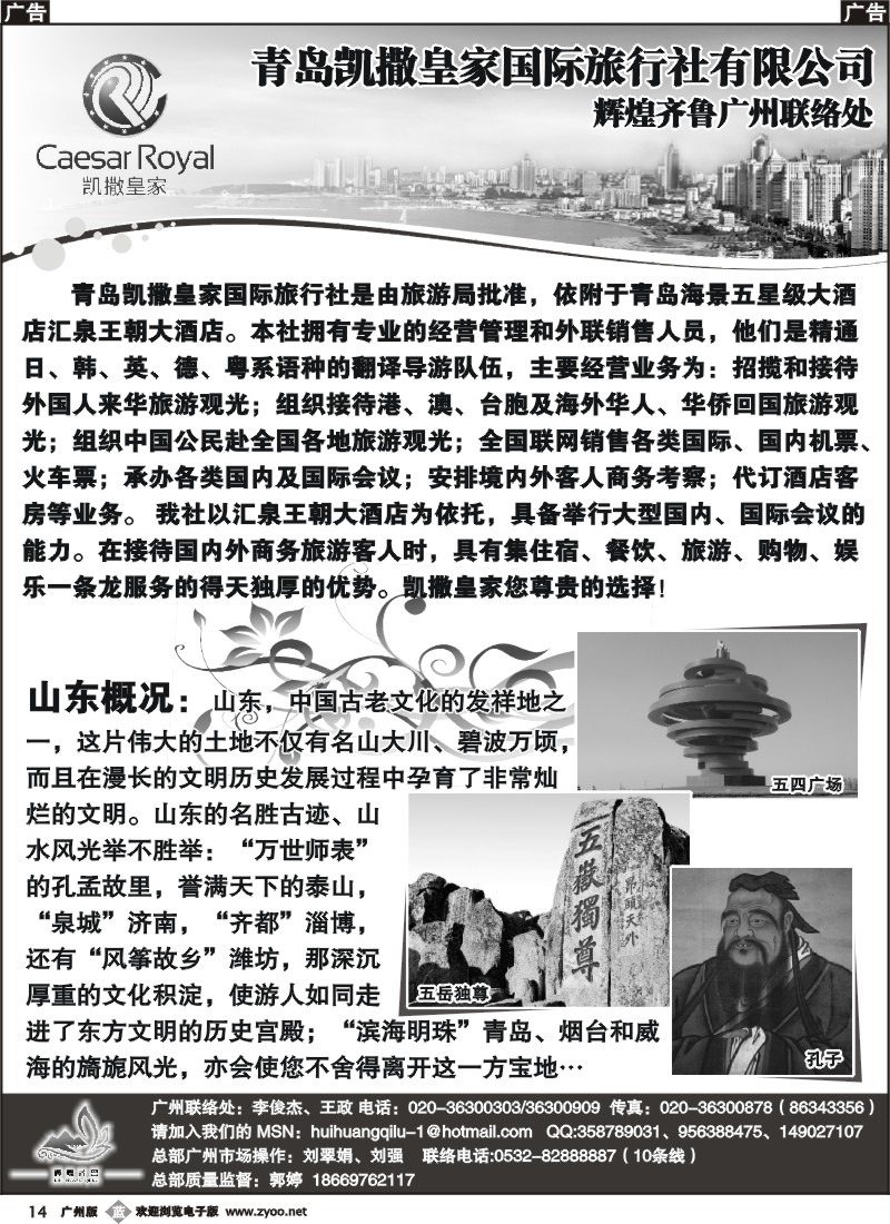 b014 辉煌齐鲁--山东专线