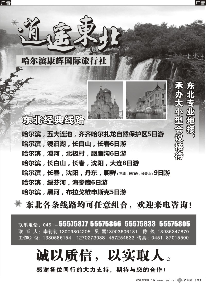 b103 逍遥东北-哈尔滨康辉