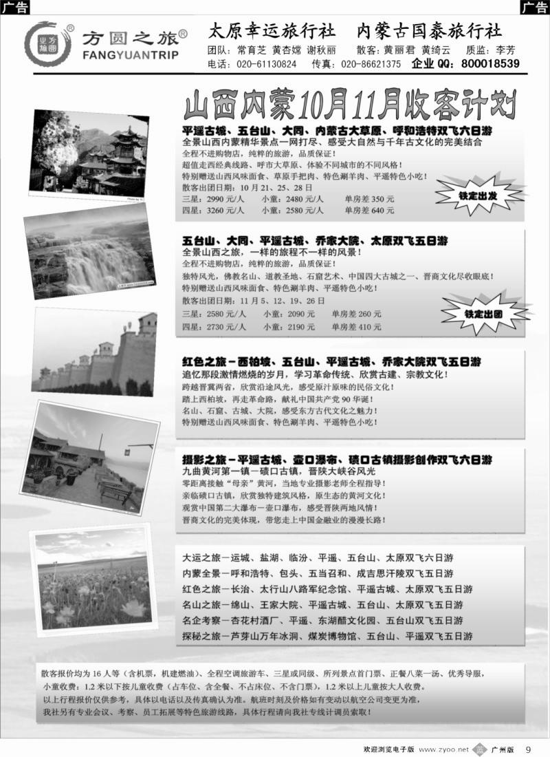 b009 方圆之旅--山西、内蒙、宁夏专线