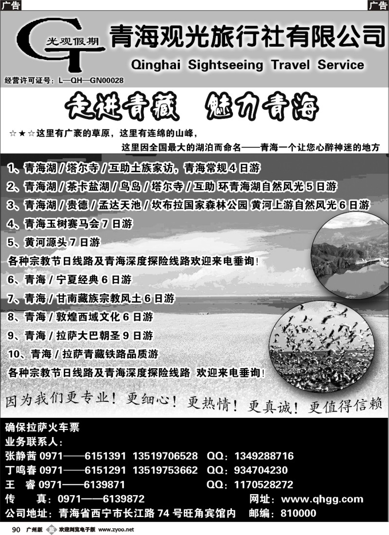 b090 青海观光旅行社