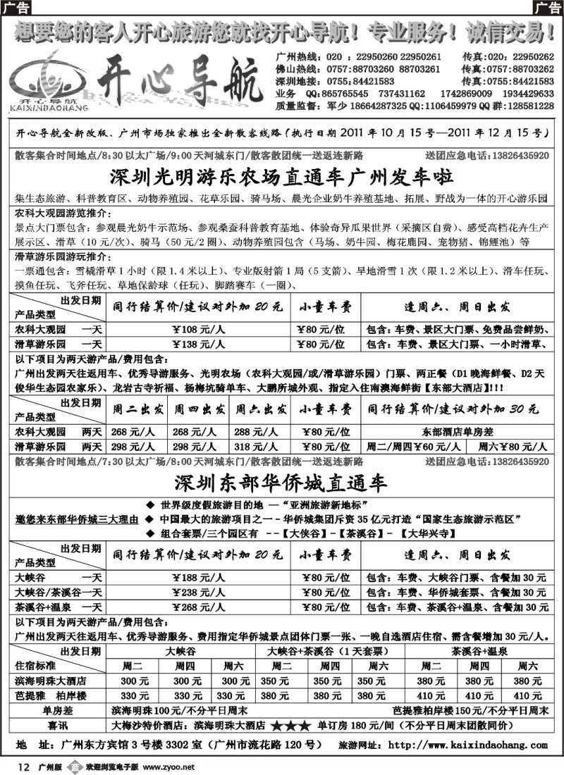b012 开心导航：冬季生态游乐园、温泉散客最新计划