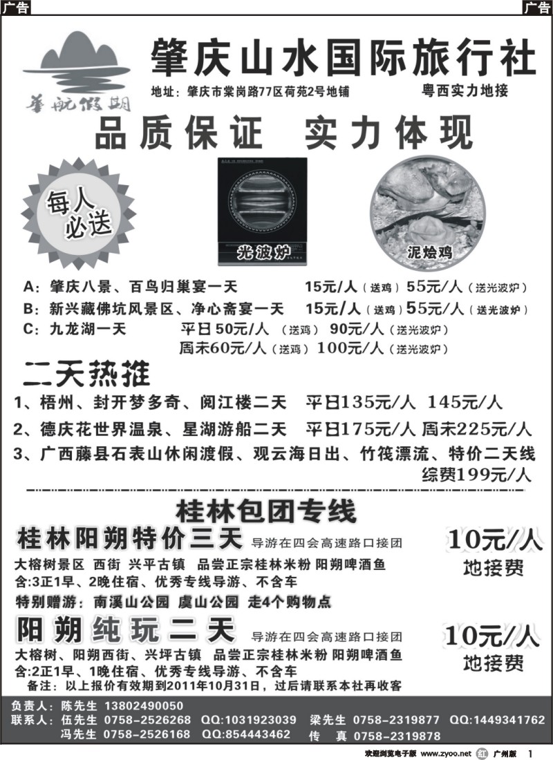 r001 桂林专线、肇庆专业地接