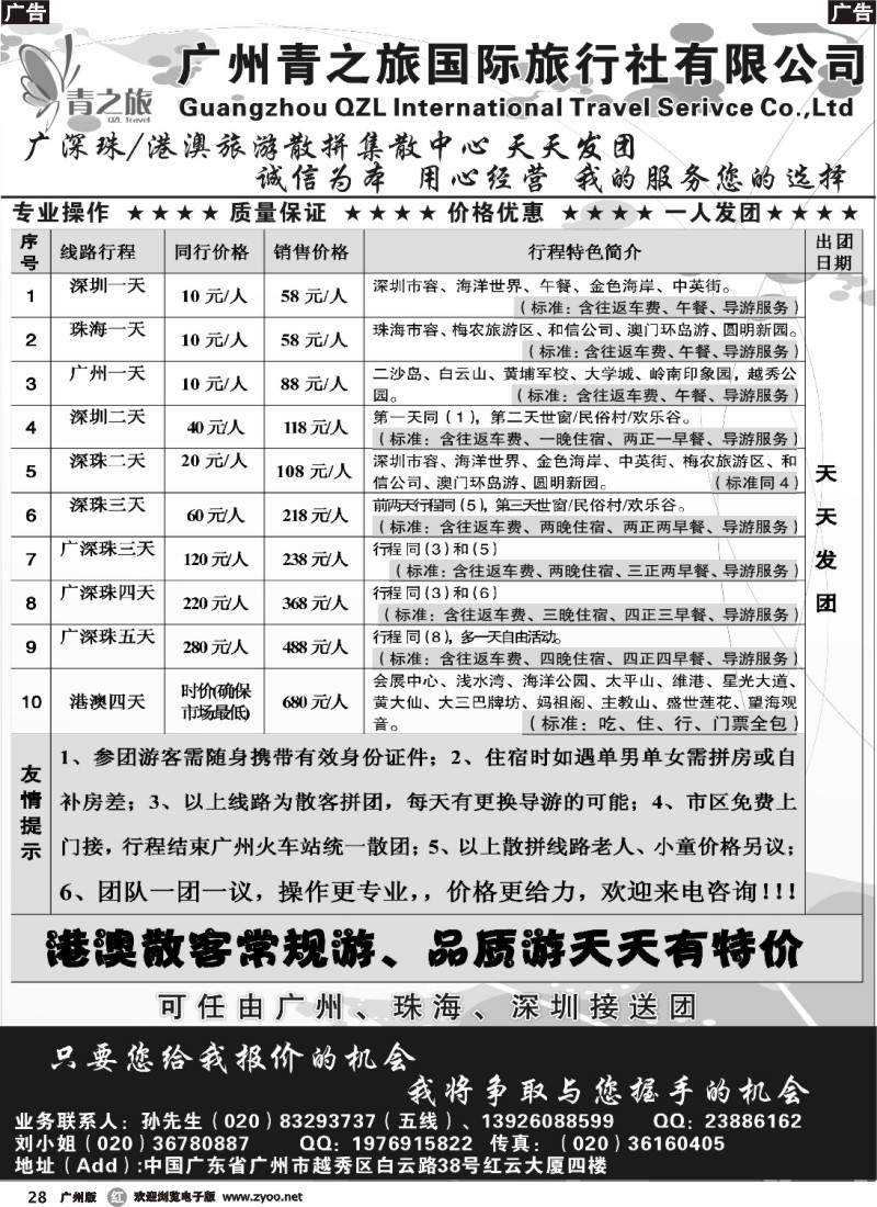 r028 广深珠专线