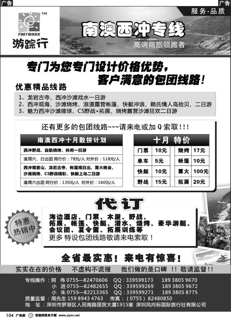 r104 南澳西冲散拼专家-旅游风向标
