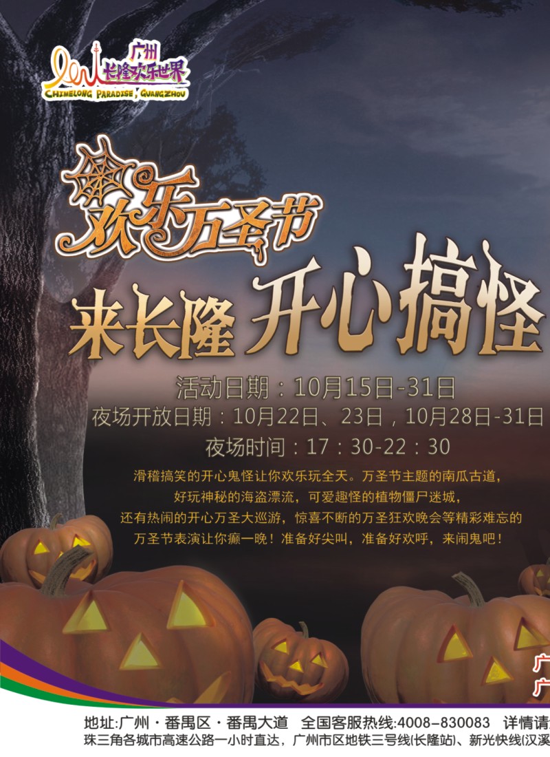 彩b左拉页 长隆－－欢乐万圣节