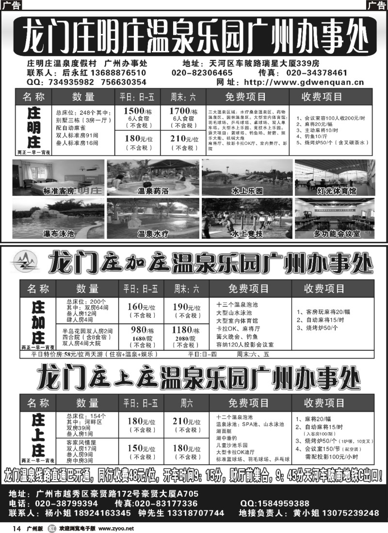 r014 龙门庄上庄、庄加庄、庄明庄温泉乐园