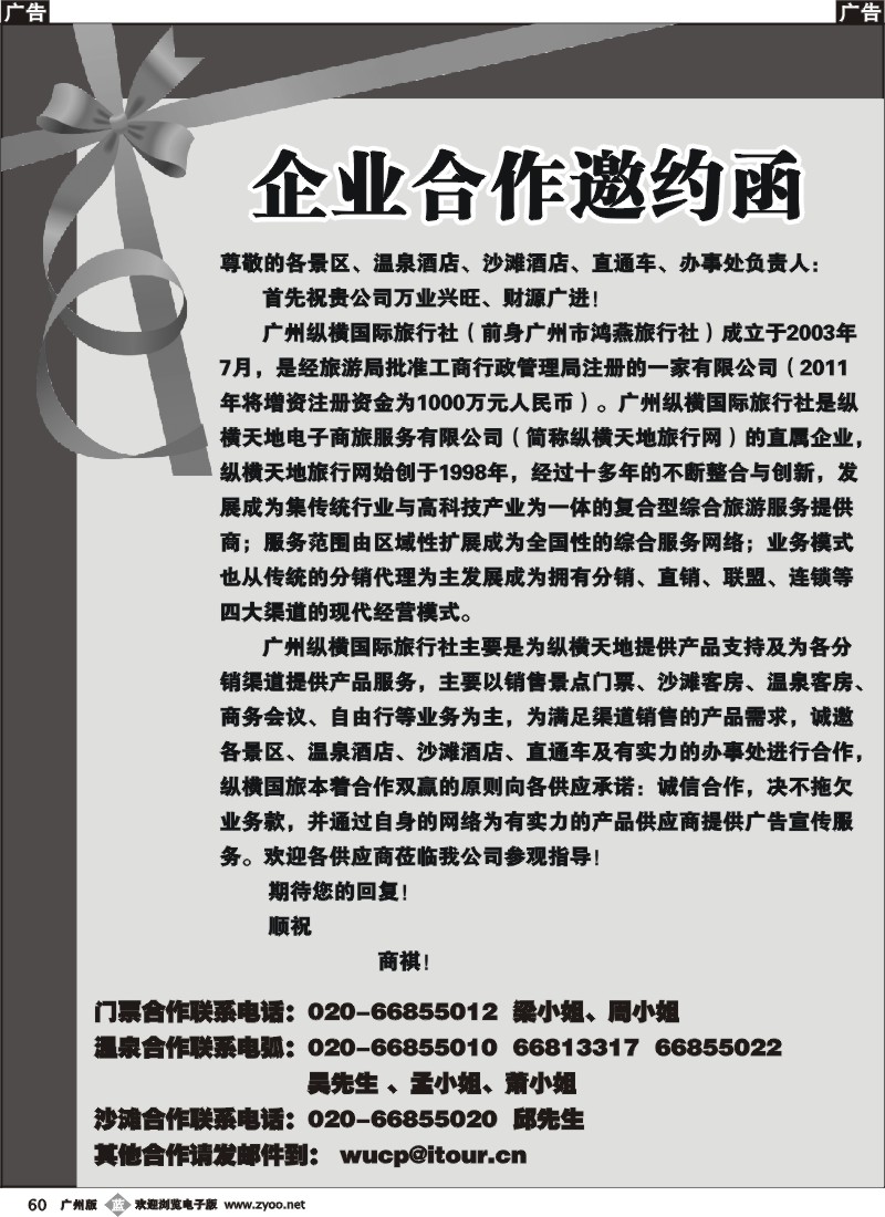b060 企业合作邀约函