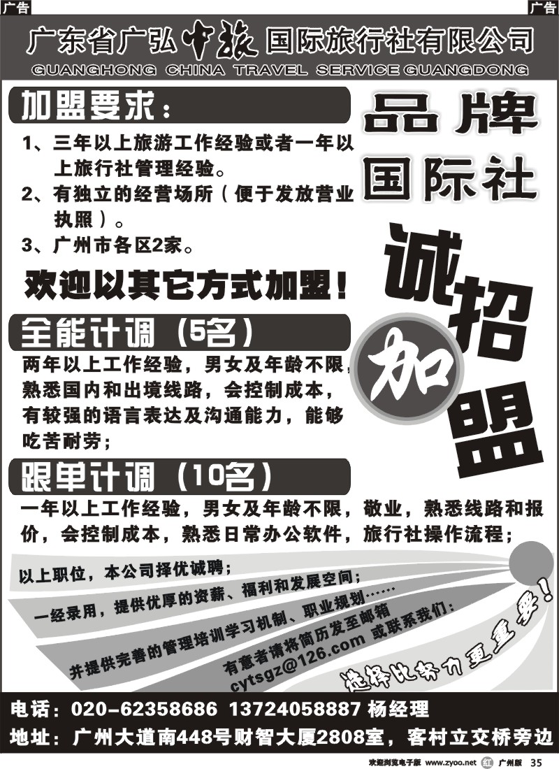 r035 广东省广弘中旅国际旅行社