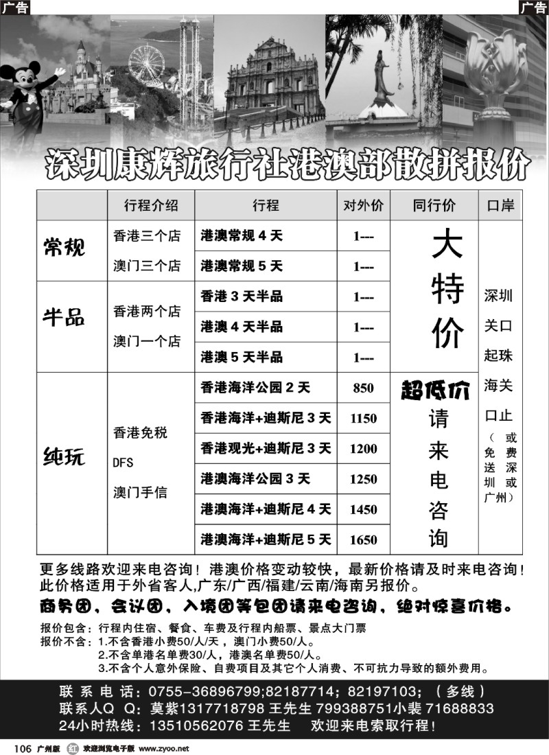r106 港澳散拼天天出