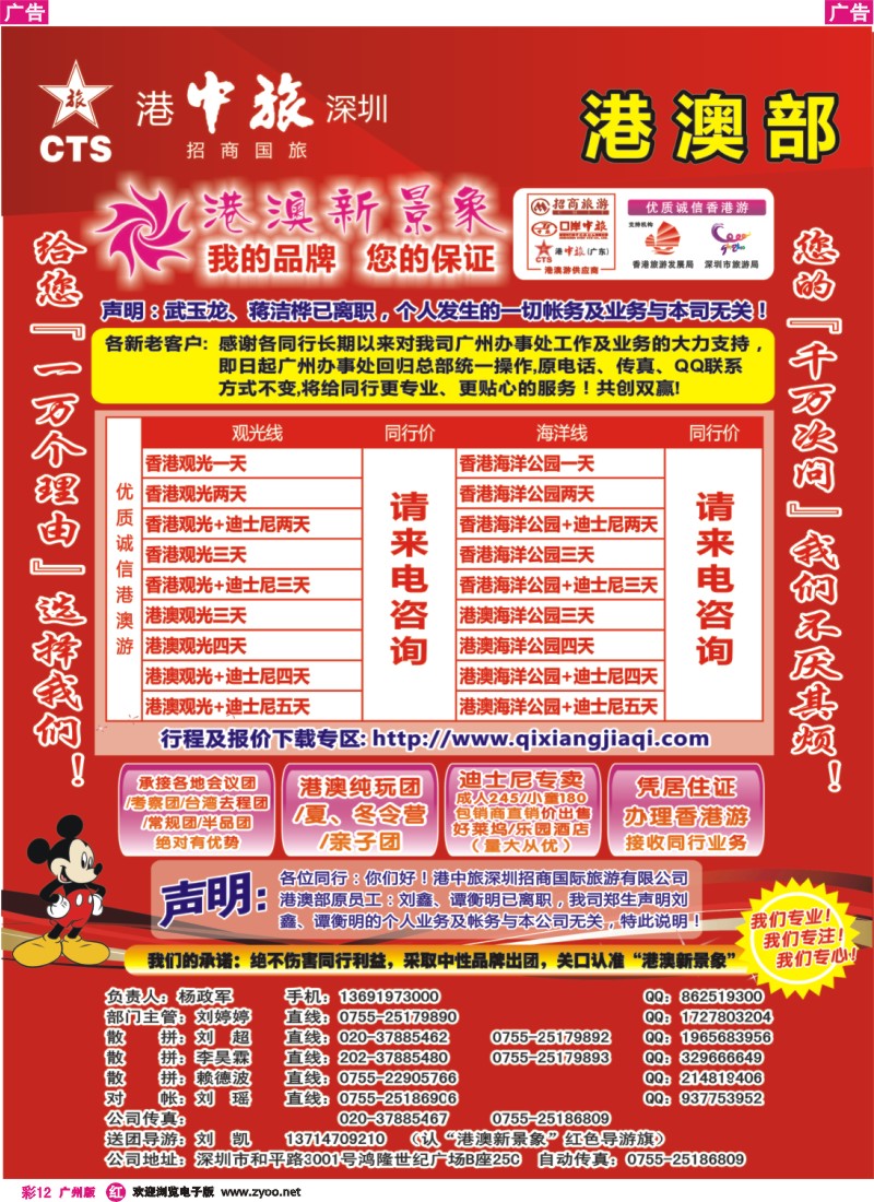 彩r012 招商国旅港澳部(迪士尼线大优惠)