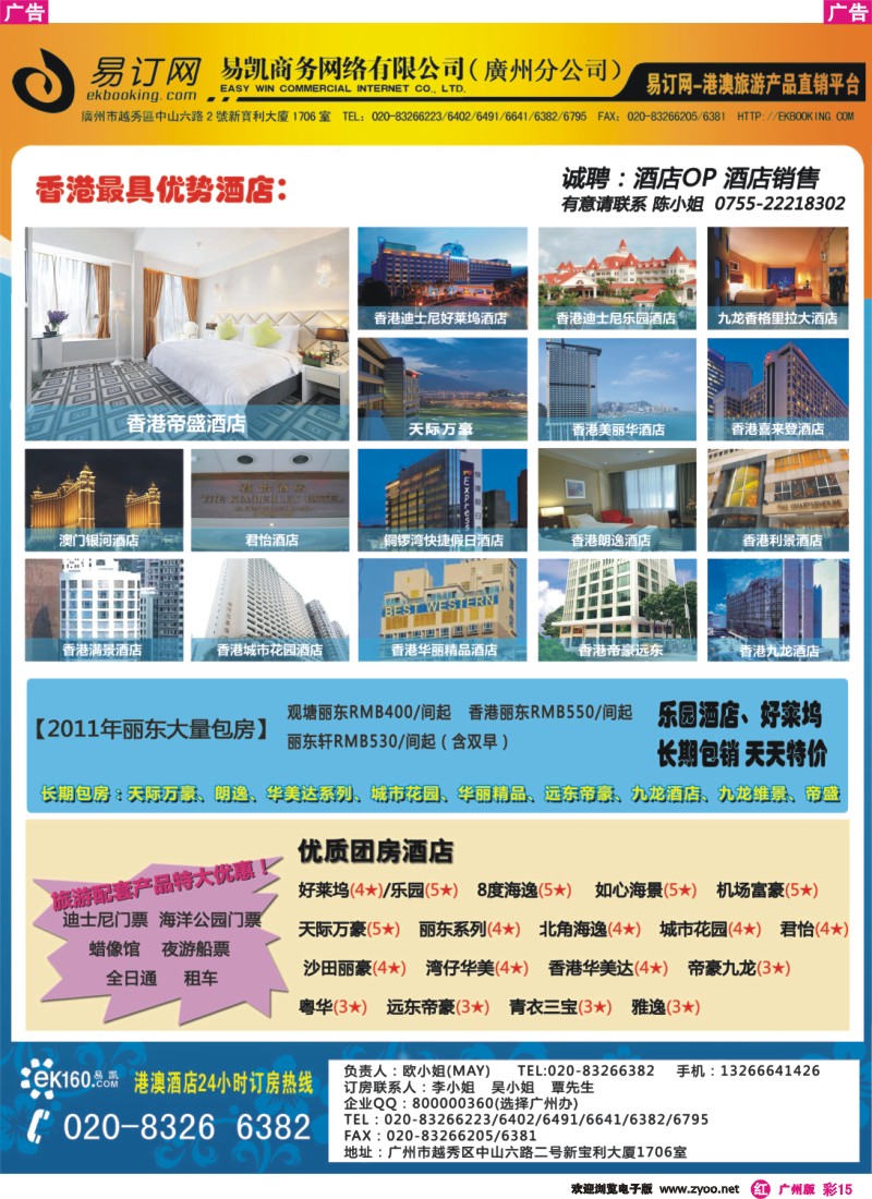 彩r015 易凯港澳批发中心 港澳自由行  广州 酒店部杂志