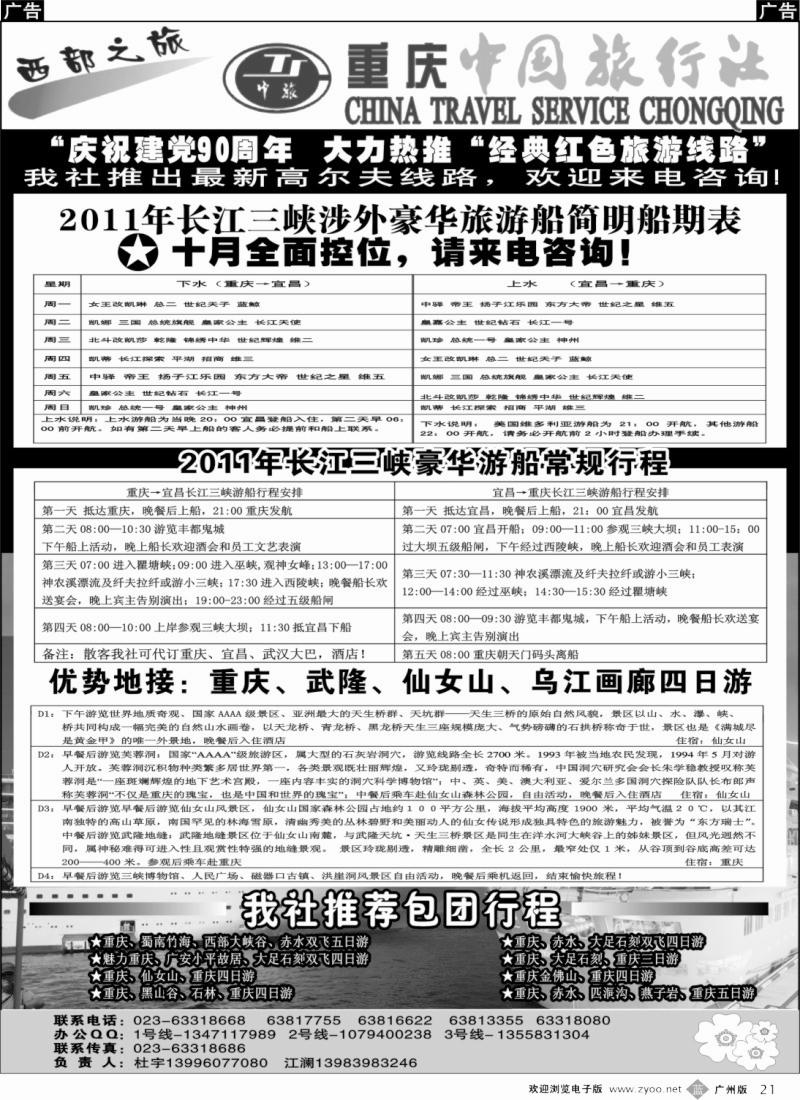 b021 激情重庆、魅力三峡
