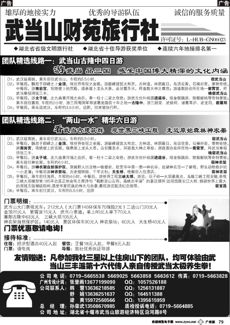 b079 武当山财苑旅行社